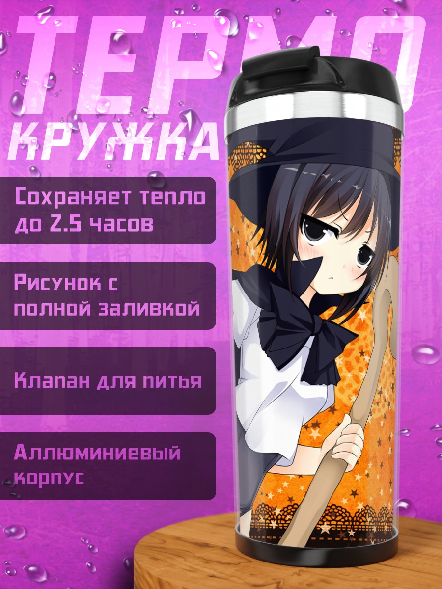 Термокружка Йозора Микадзуки ведьма
