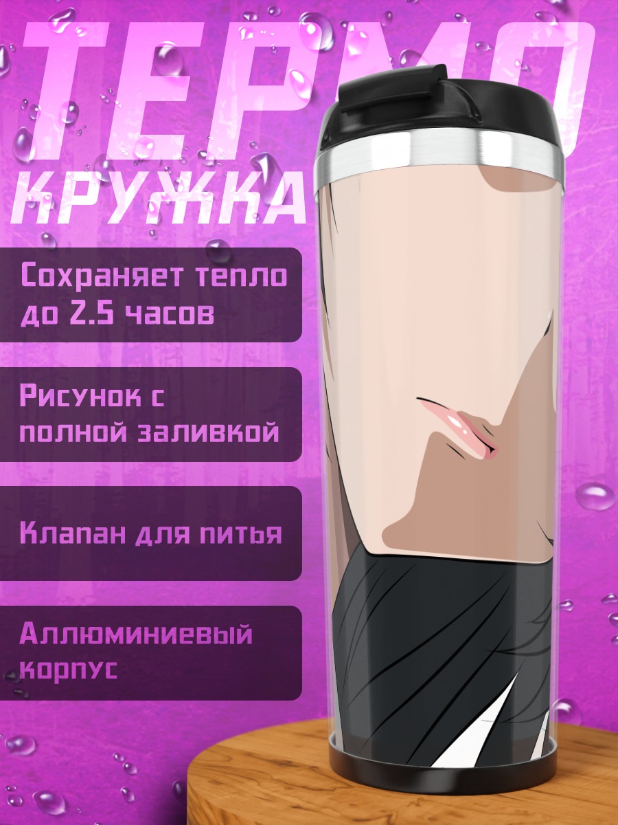 Термокружка Ёдзора Микадзуки