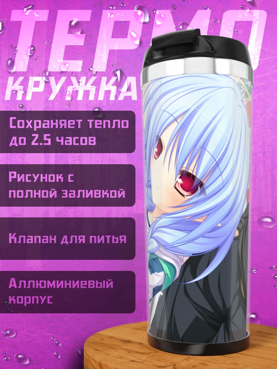 Термокружка Мелис в школе