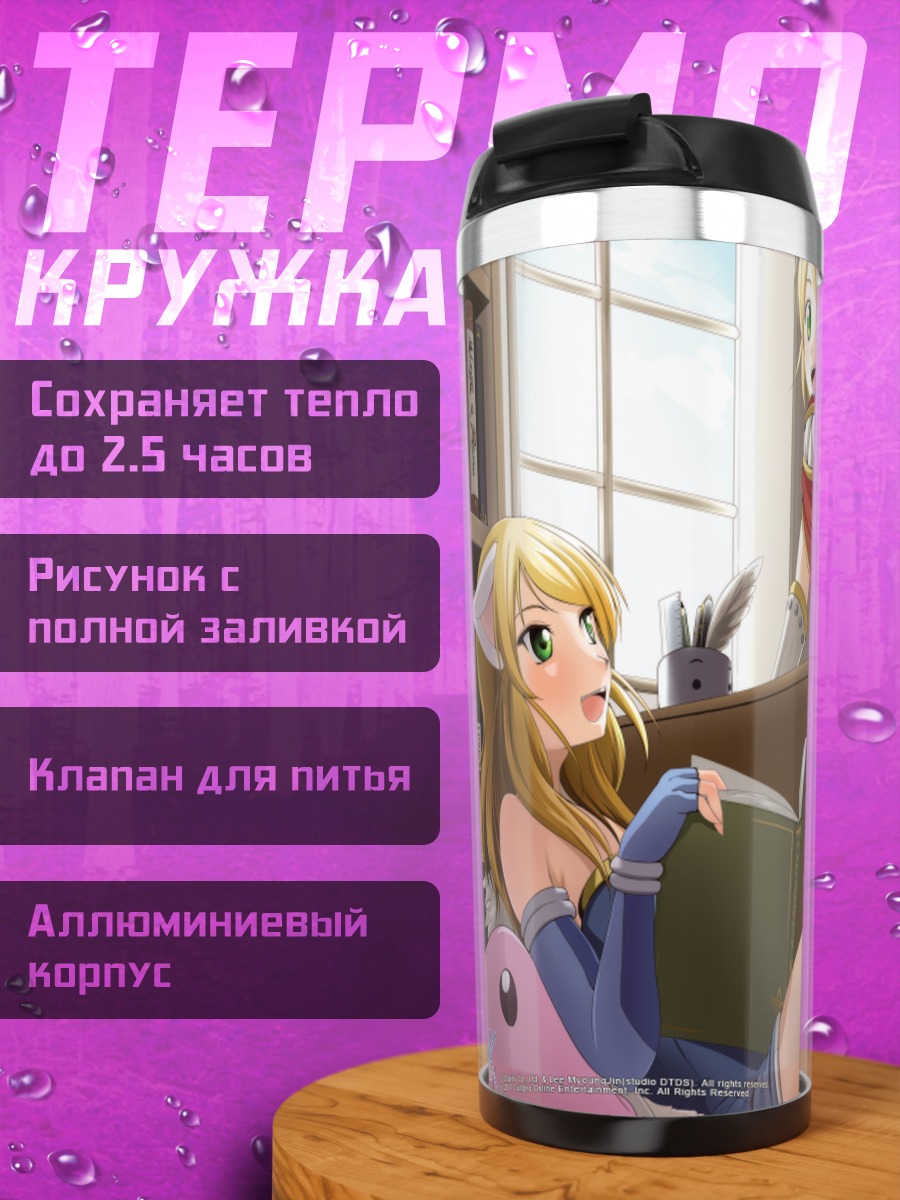 Термокружка Рагнарёк в библиотеке