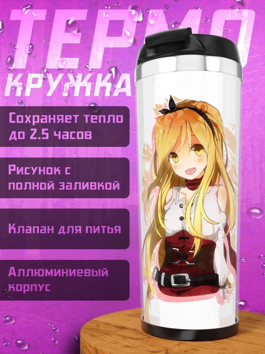 Термокружка Блондинка с желтыми глазами