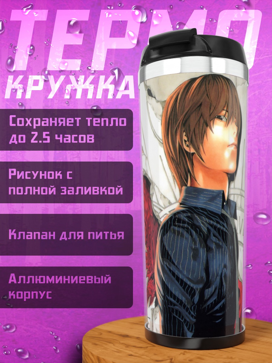 Термокружка Лайт Ягами в красном