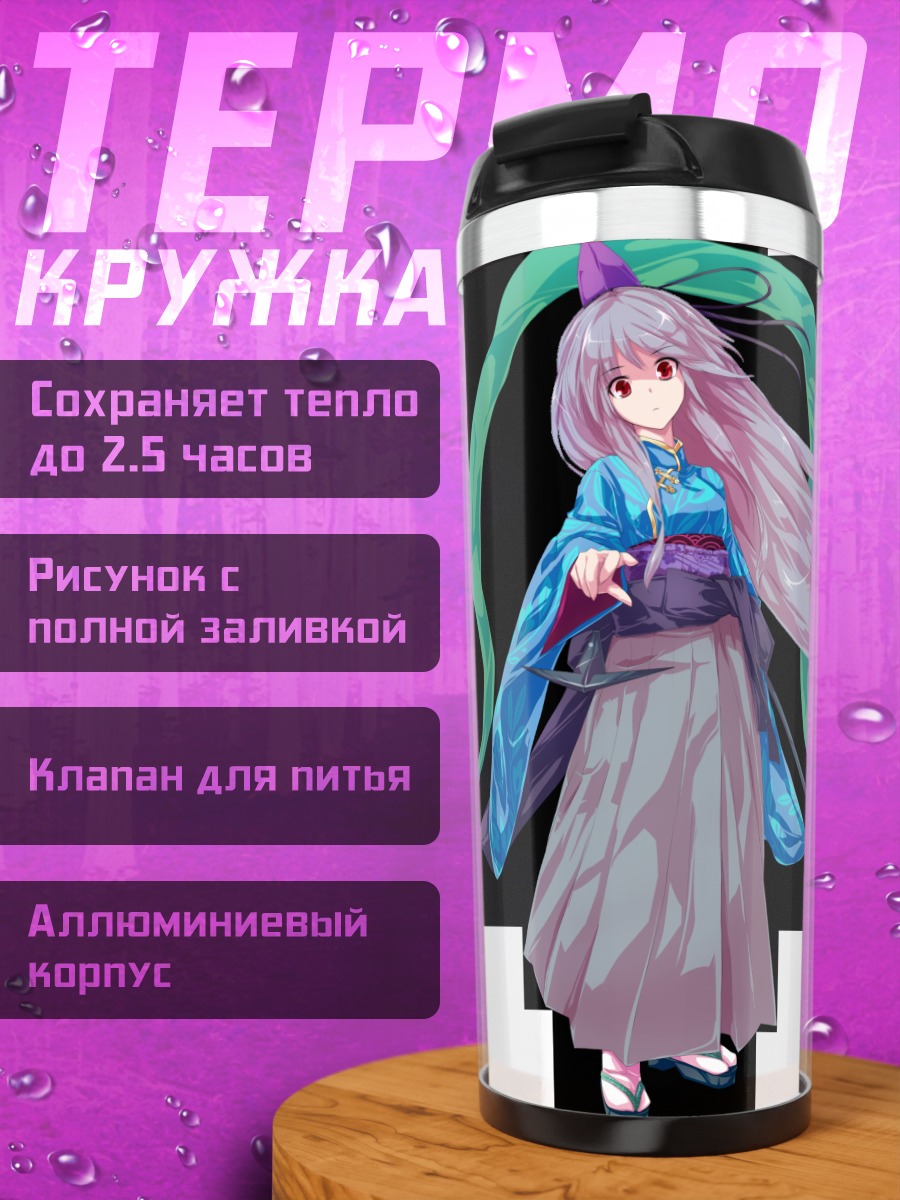 Термокружка Рёхи Ватацуми в кимоно