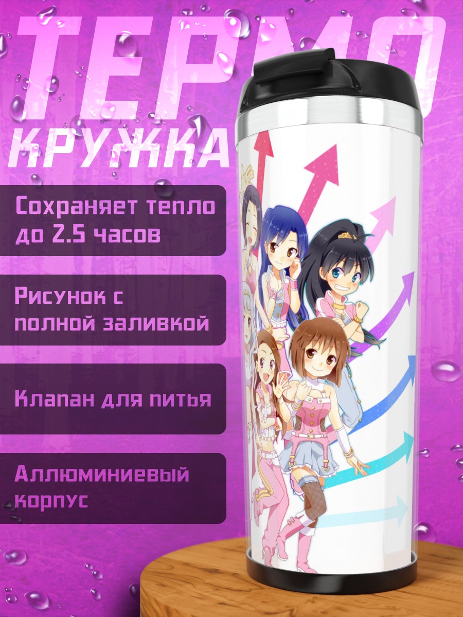Термокружка Звезды Idolmaster
