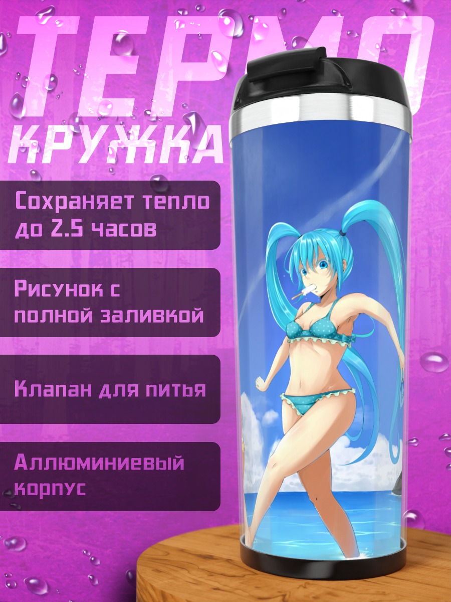 Термокружка Мику Хацунэ на пляже