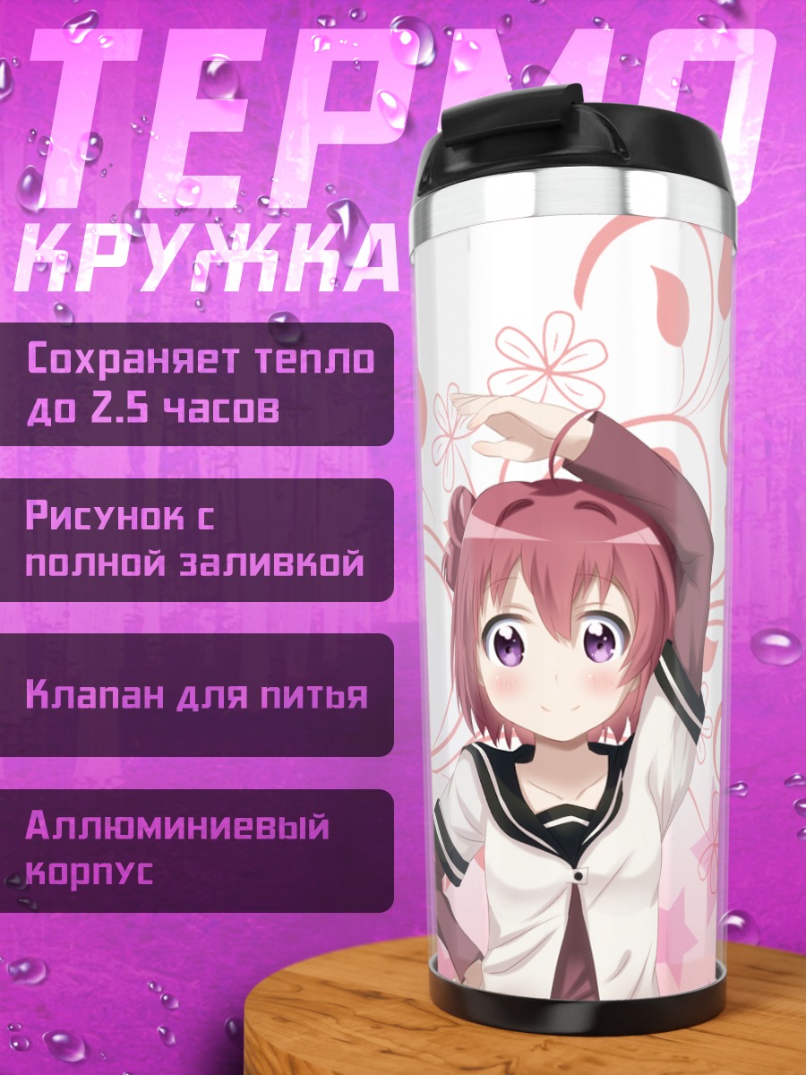 Термокружка Акари Акадза в цветах