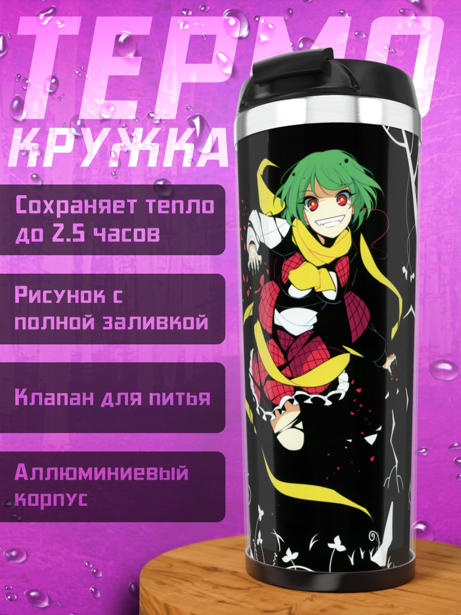 Термокружка Юка Казами и Медисин
