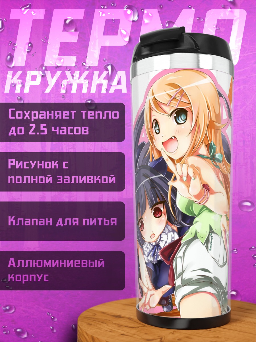 Термокружка Кирино и Рури