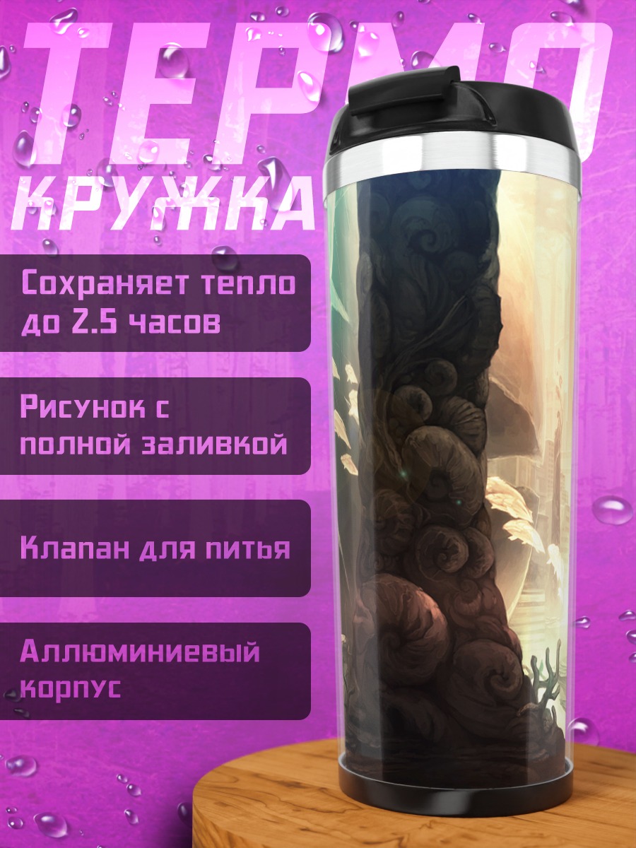 Термокружка Таинственный подводный мир