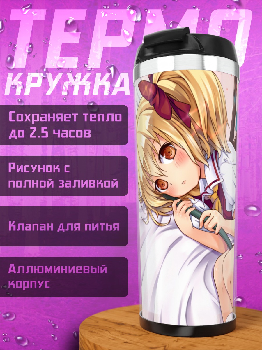 Термокружка Фландр Скарлет с косой