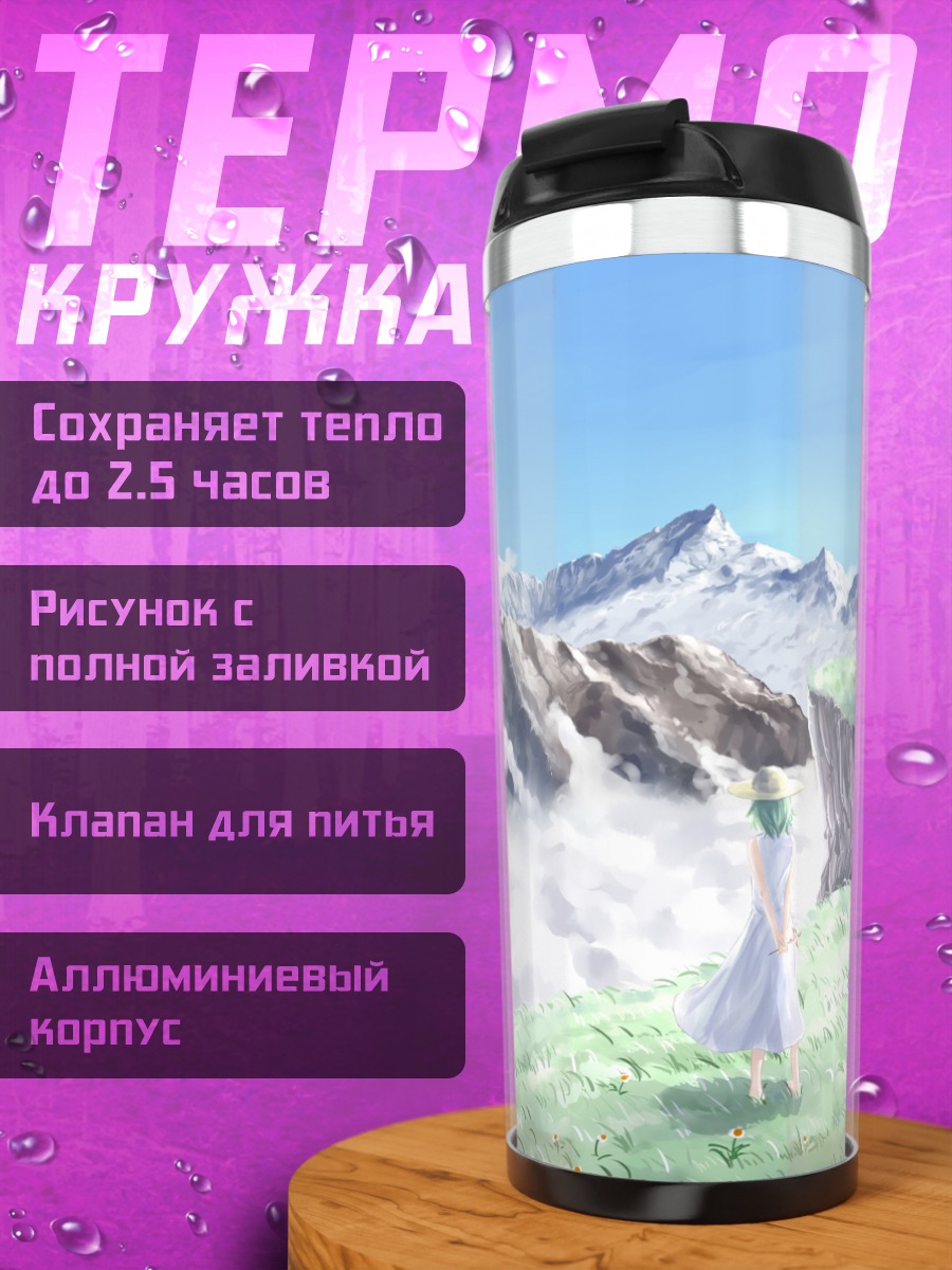 Термокружка Девушка в горах