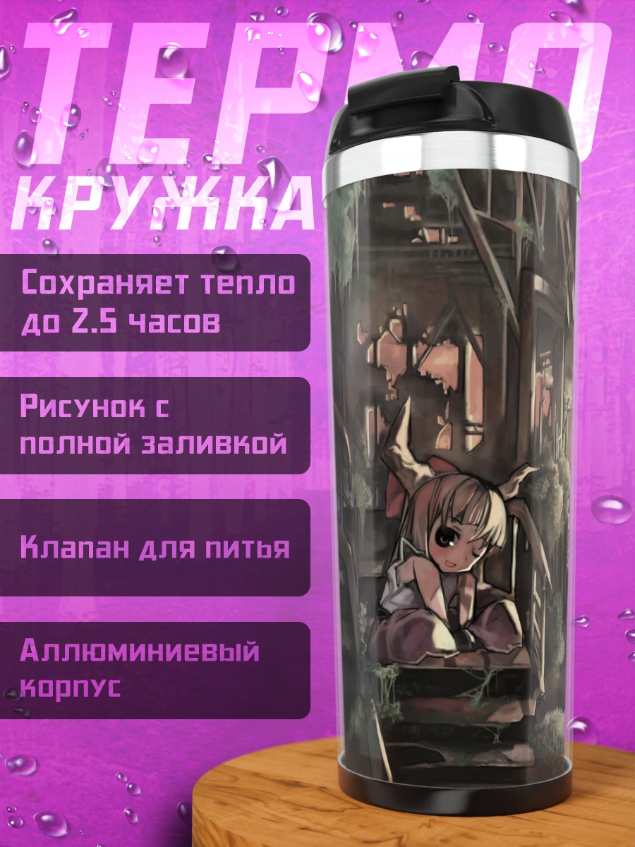 Термокружка Ибуки Суйка в руинах