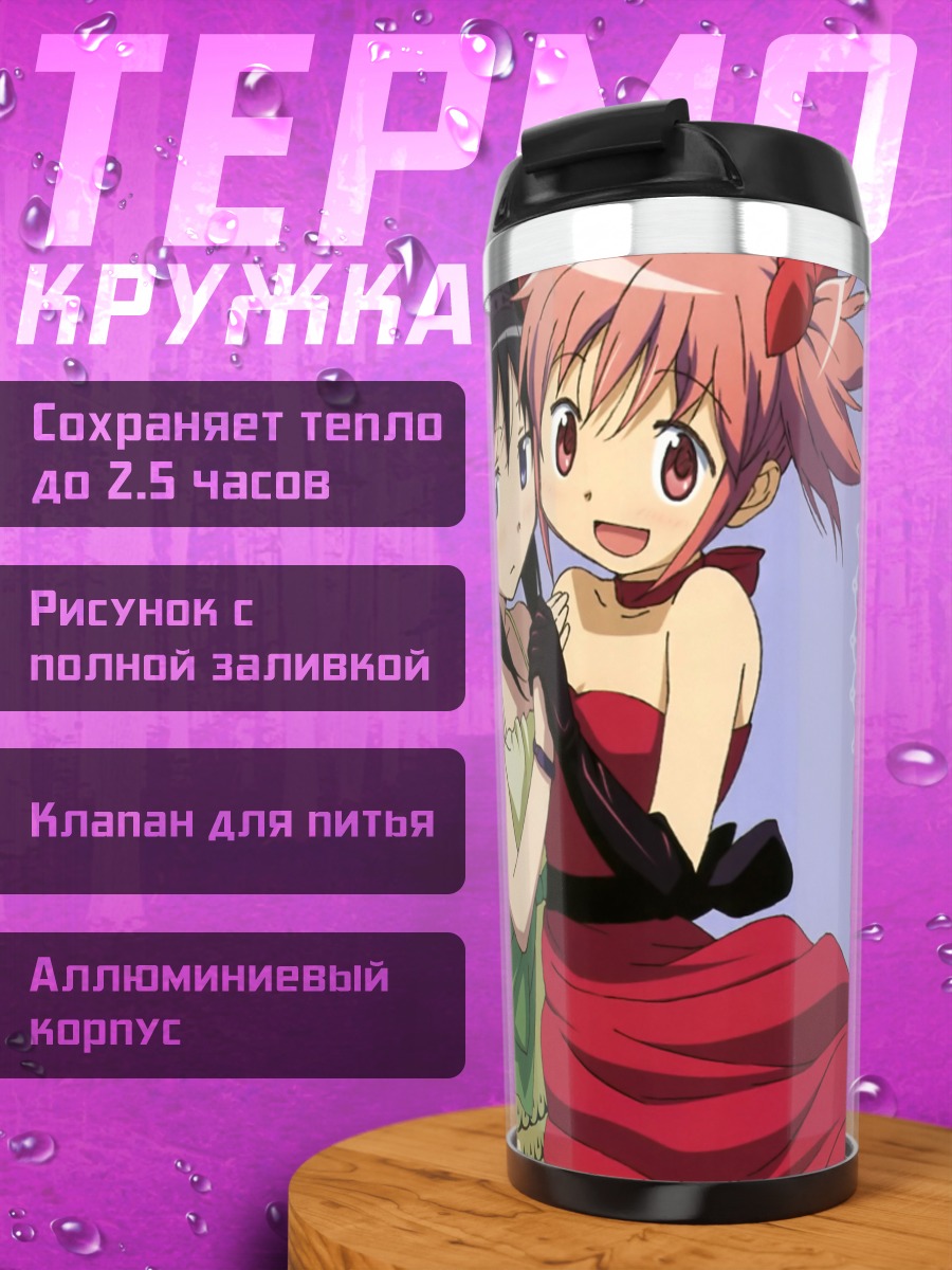 Термокружка Мадока и Хомура