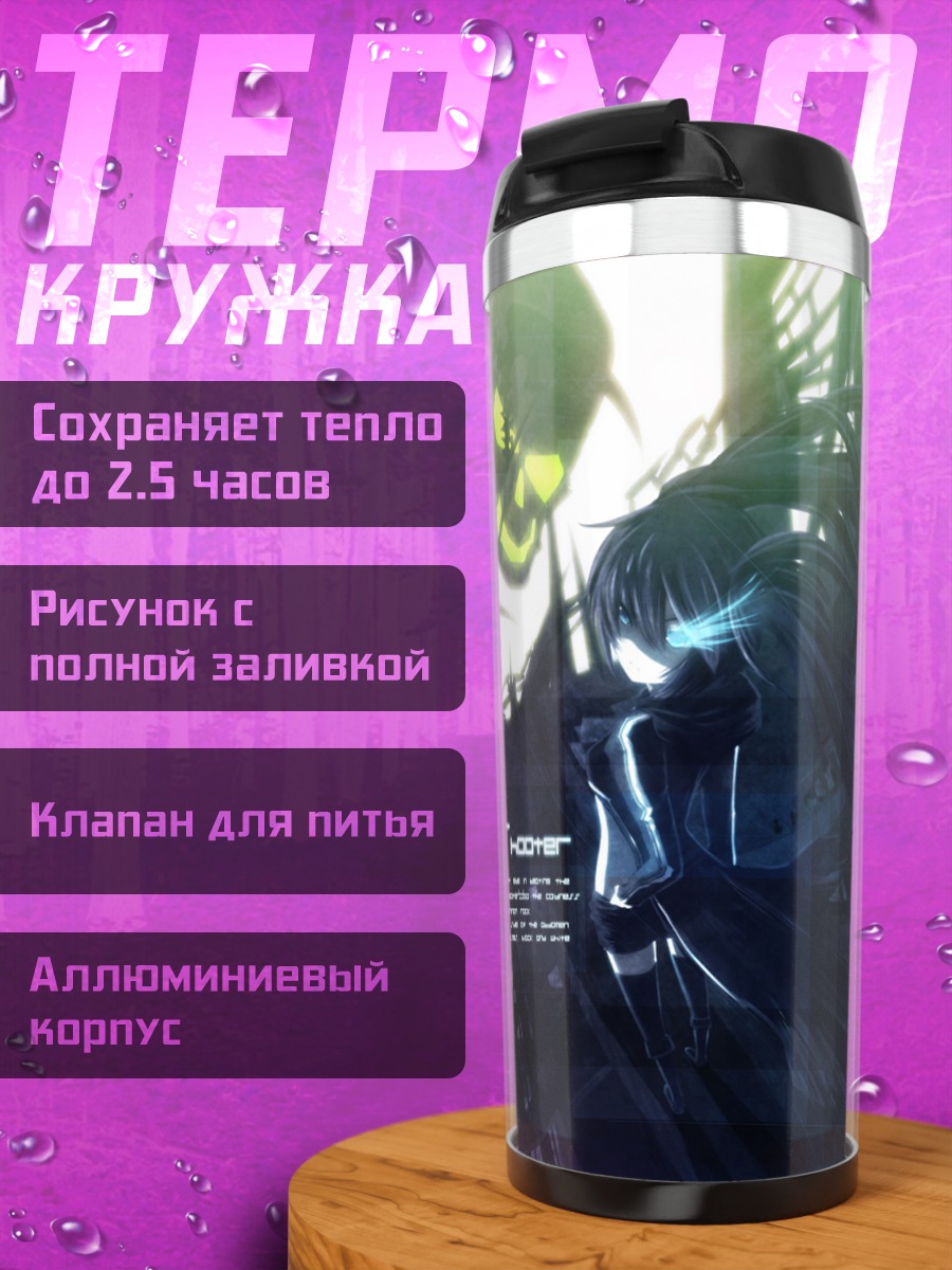 Термокружка Черный Рок Шутер