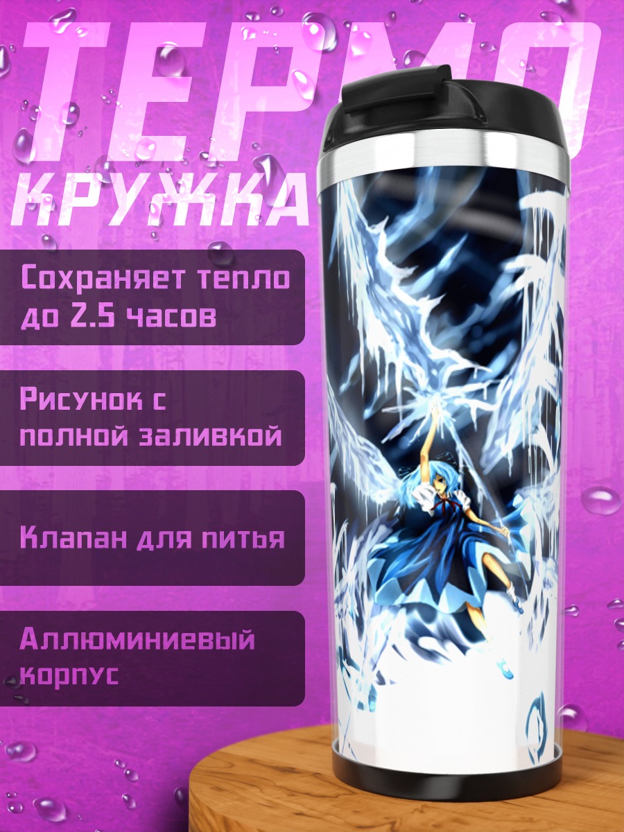 Термокружка Сирно в ледяном вихре