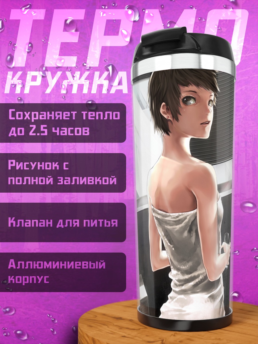Термокружка Девушки на отдыхе