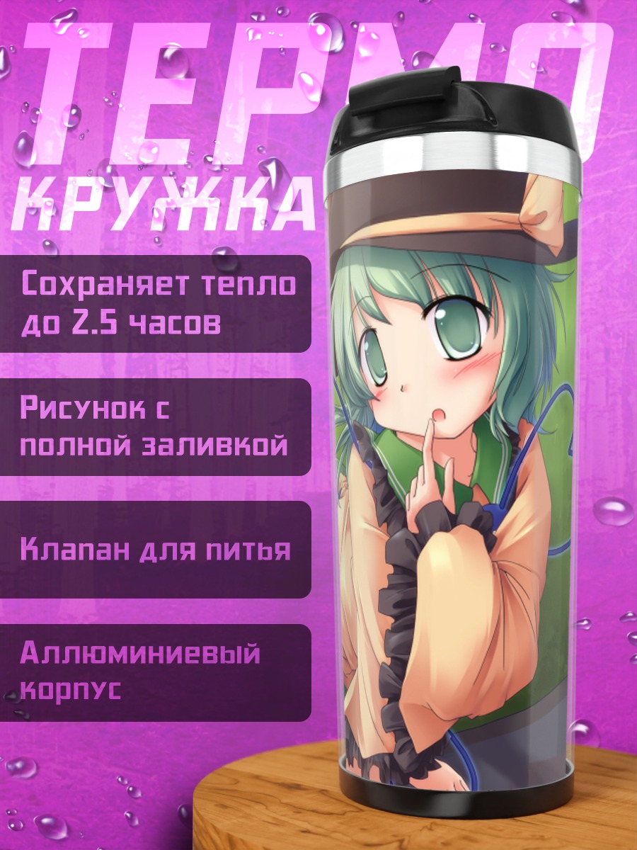Термокружка Коиши Комейдзи в лесу