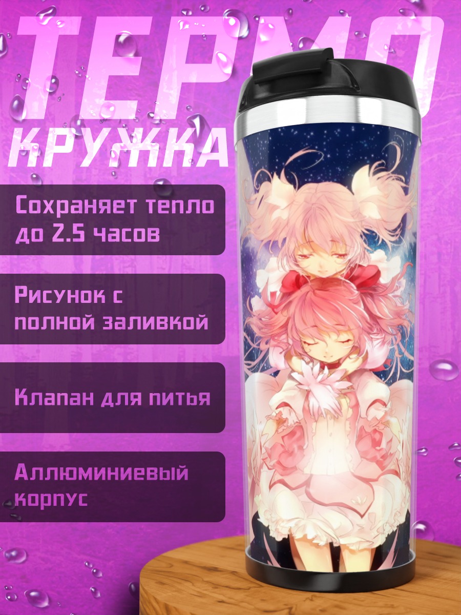 Термокружка Мадока Канамэ Богиня