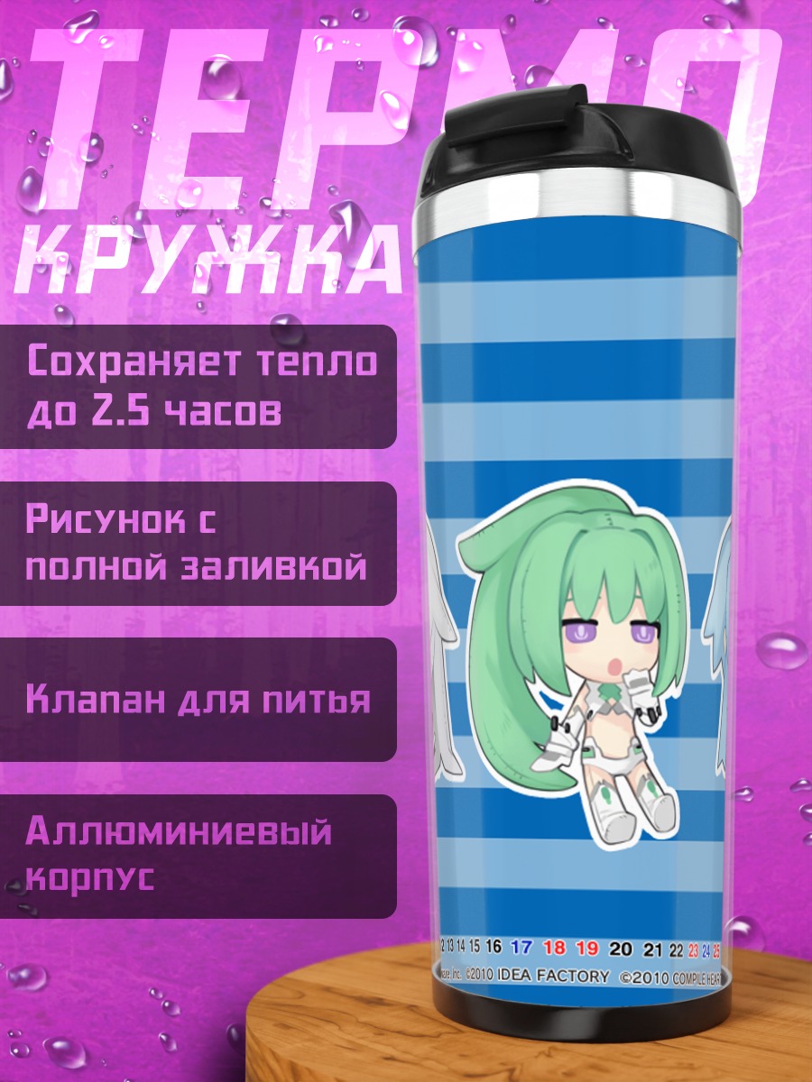 Термокружка Нептун и подруги
