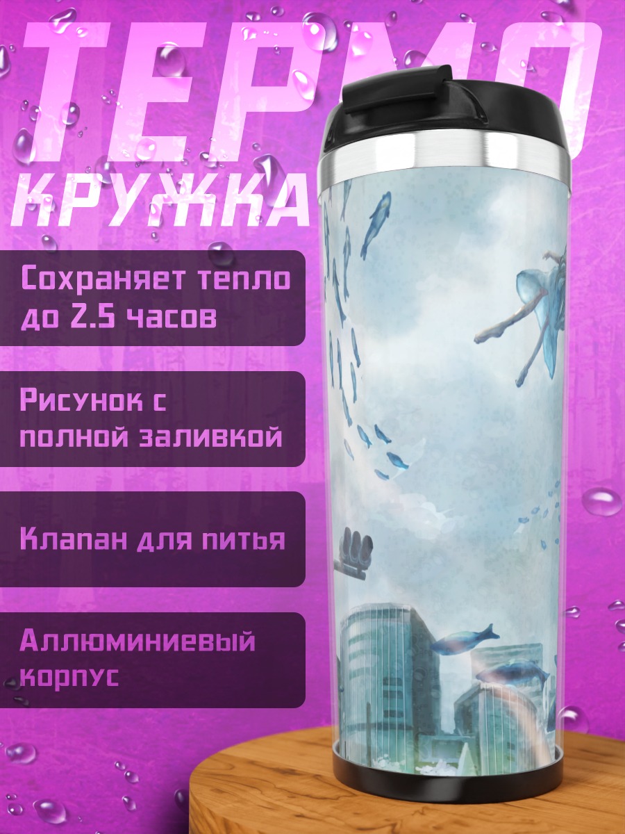 Термокружка Город в воде