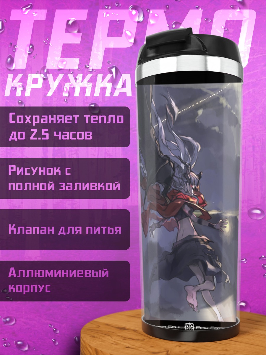 Термокружка Pixiv Fantasia в небесах