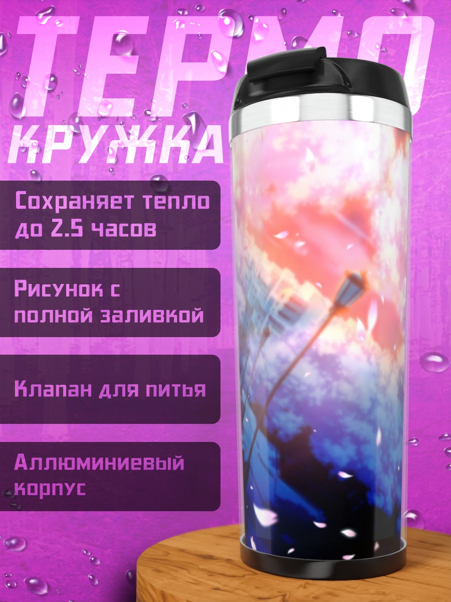 Термокружка Цветение Сакуры