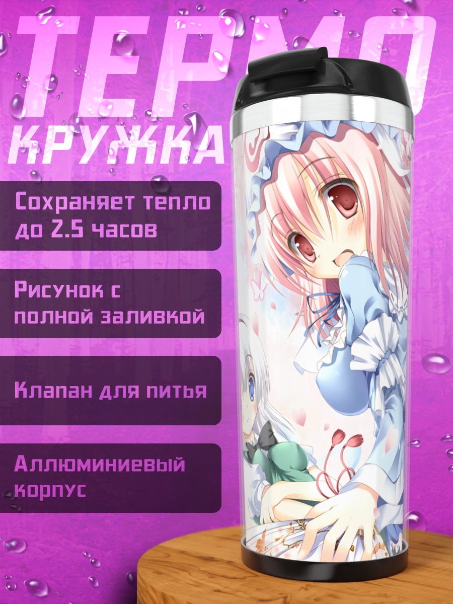 Термокружка Ёму Конпаку и Ююко