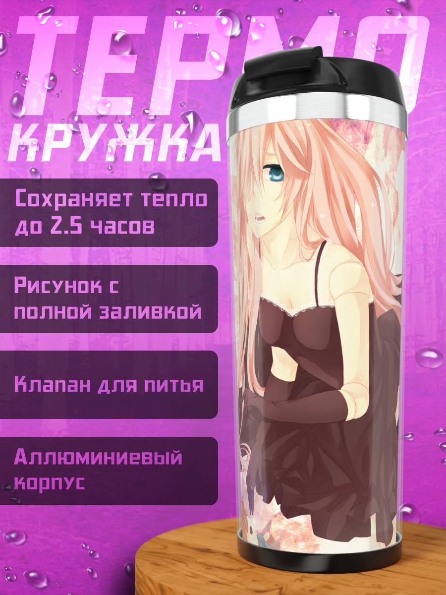 Термокружка Мегурин Лука в платье