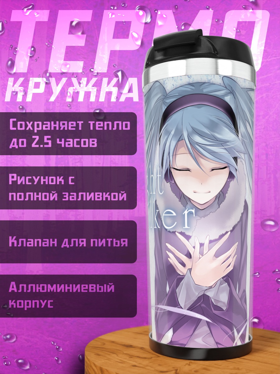Термокружка Мику Хацунэ Лунный свет