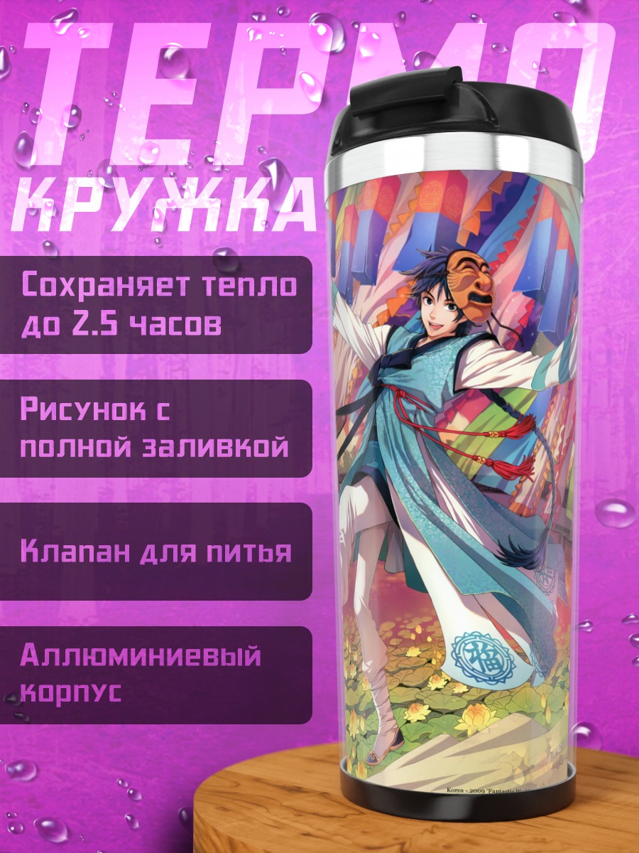 Термокружка Танцующая девушка в маске
