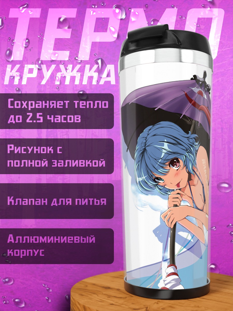 Термокружка Когаса Татара с зонтом