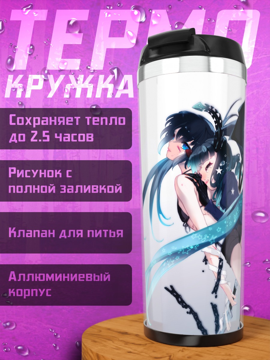 Термокружка Курои Мато в цепях