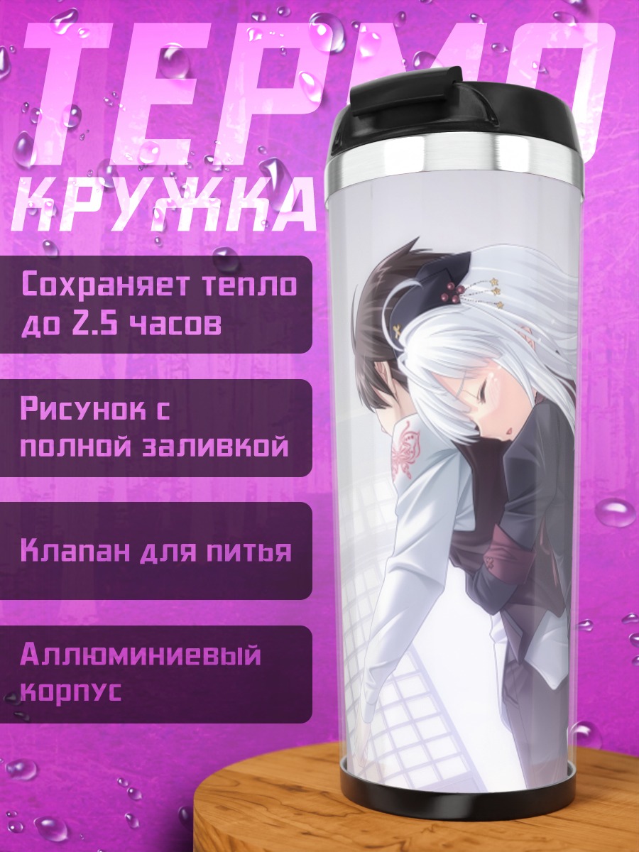 Термокружка Хиё Кумигами в объятиях