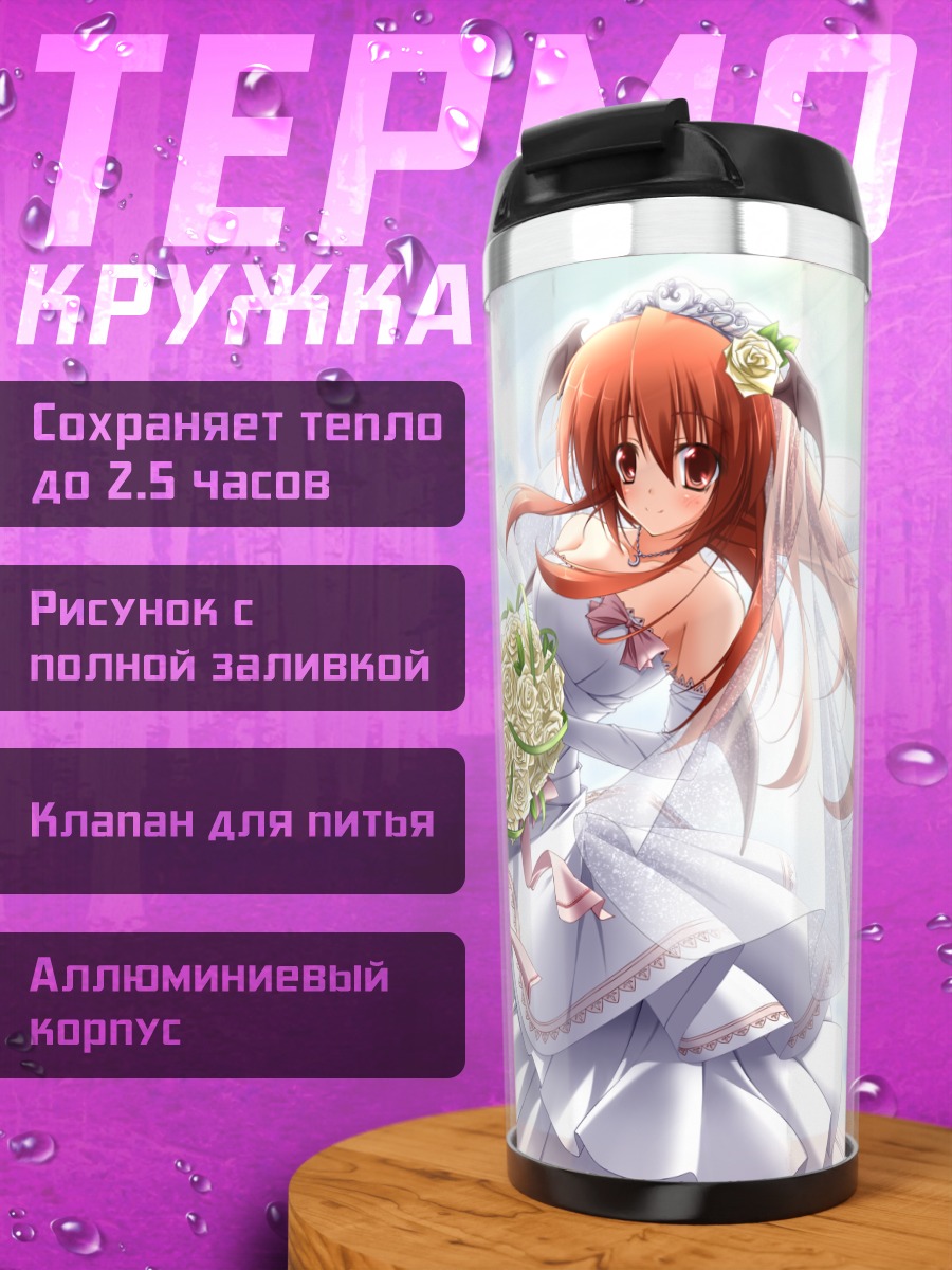 Термокружка Коакума в платье невесты