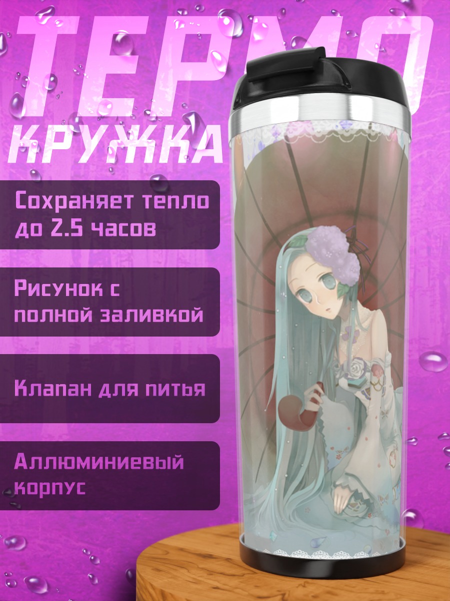 Термокружка Мику Хацунэ с зонтом