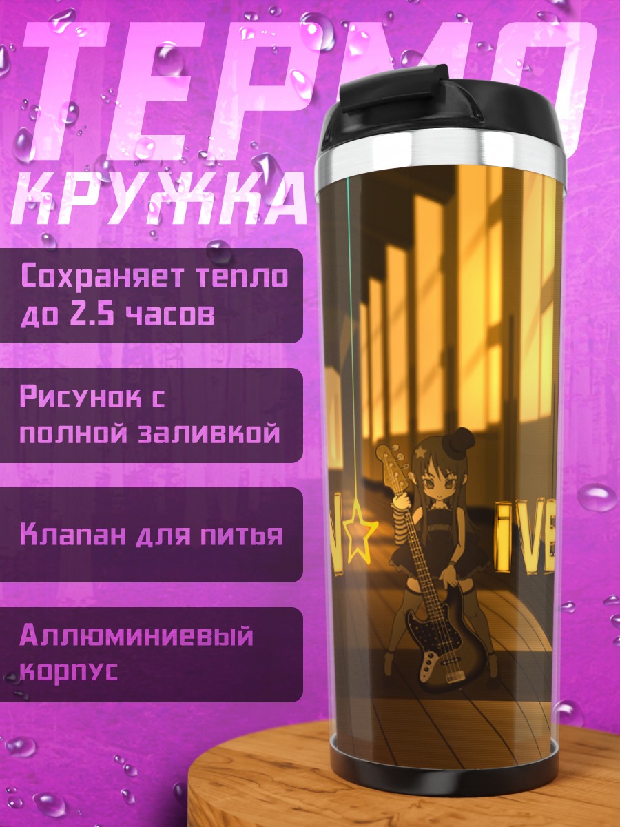 Термокружка Мио Акияма с гитарой