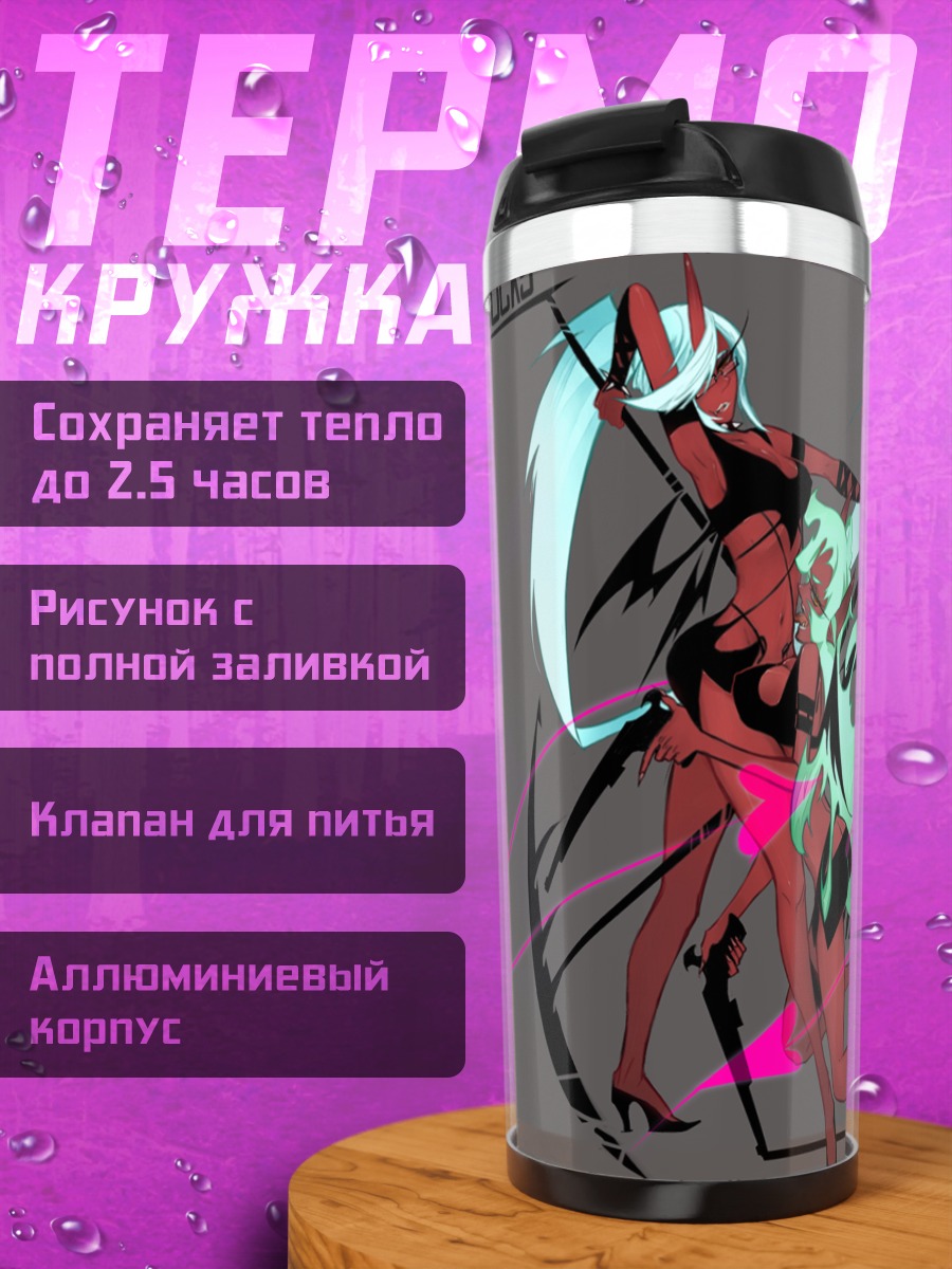 Термокружка Сканти и Нисокс