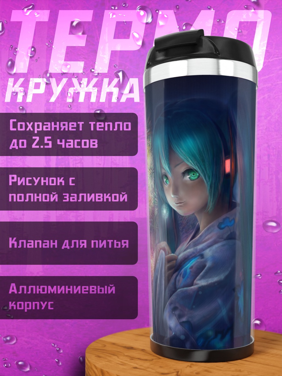 Термокружка Мику Хацунэ и фейерверки