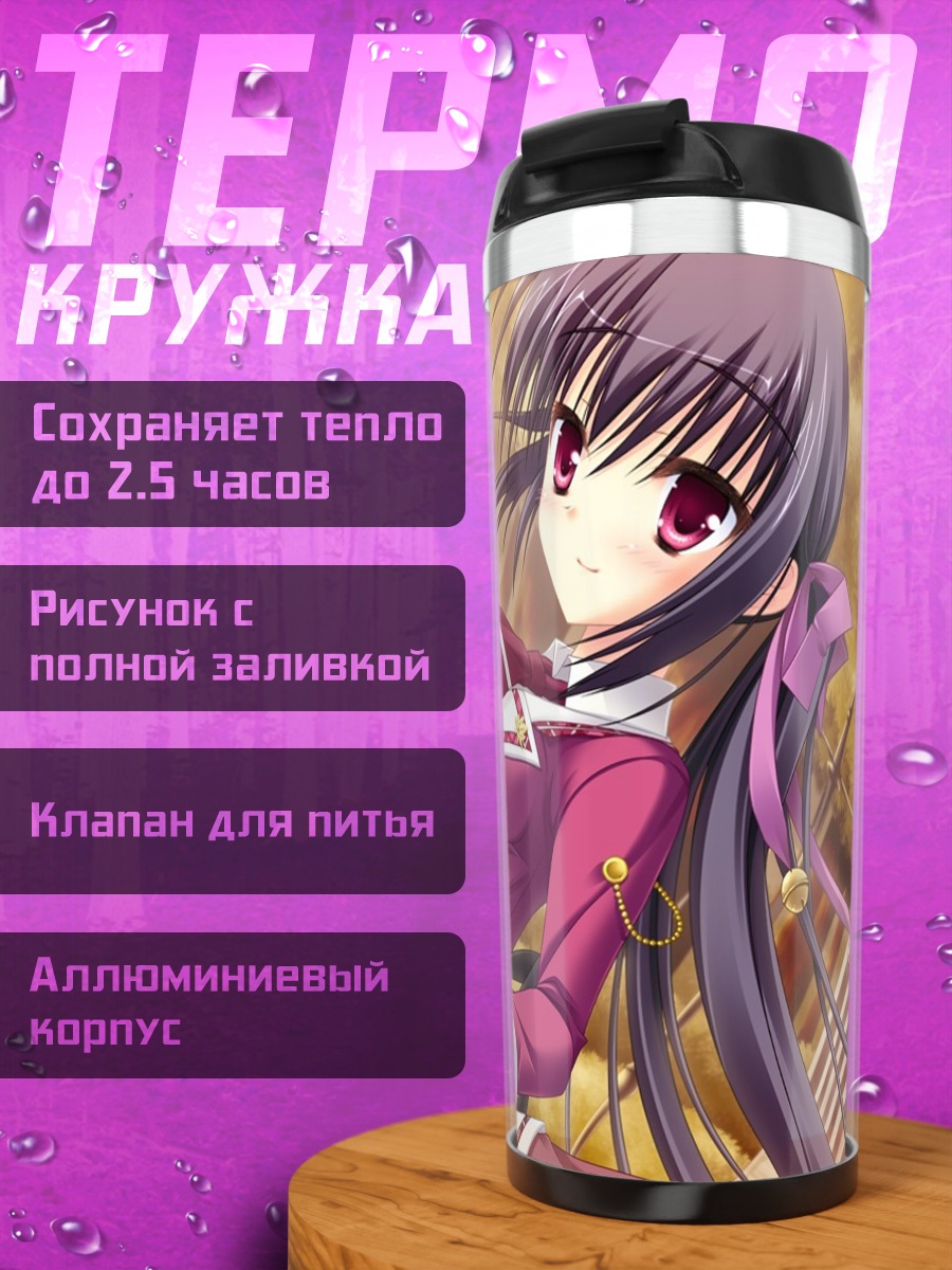 Термокружка Микото Фудзимару в лучах солнца