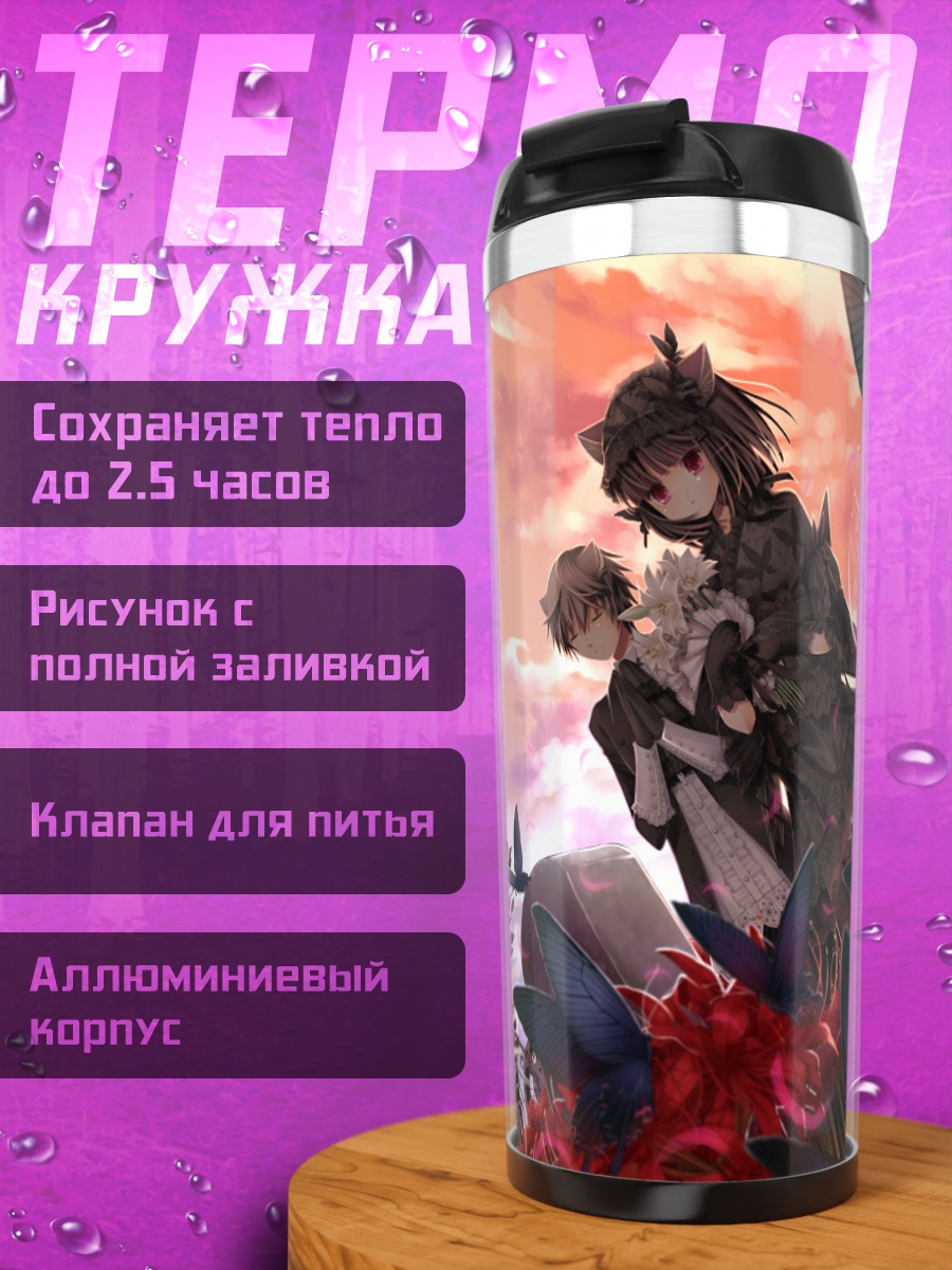 Термокружка Хаято Канзаки в цветах