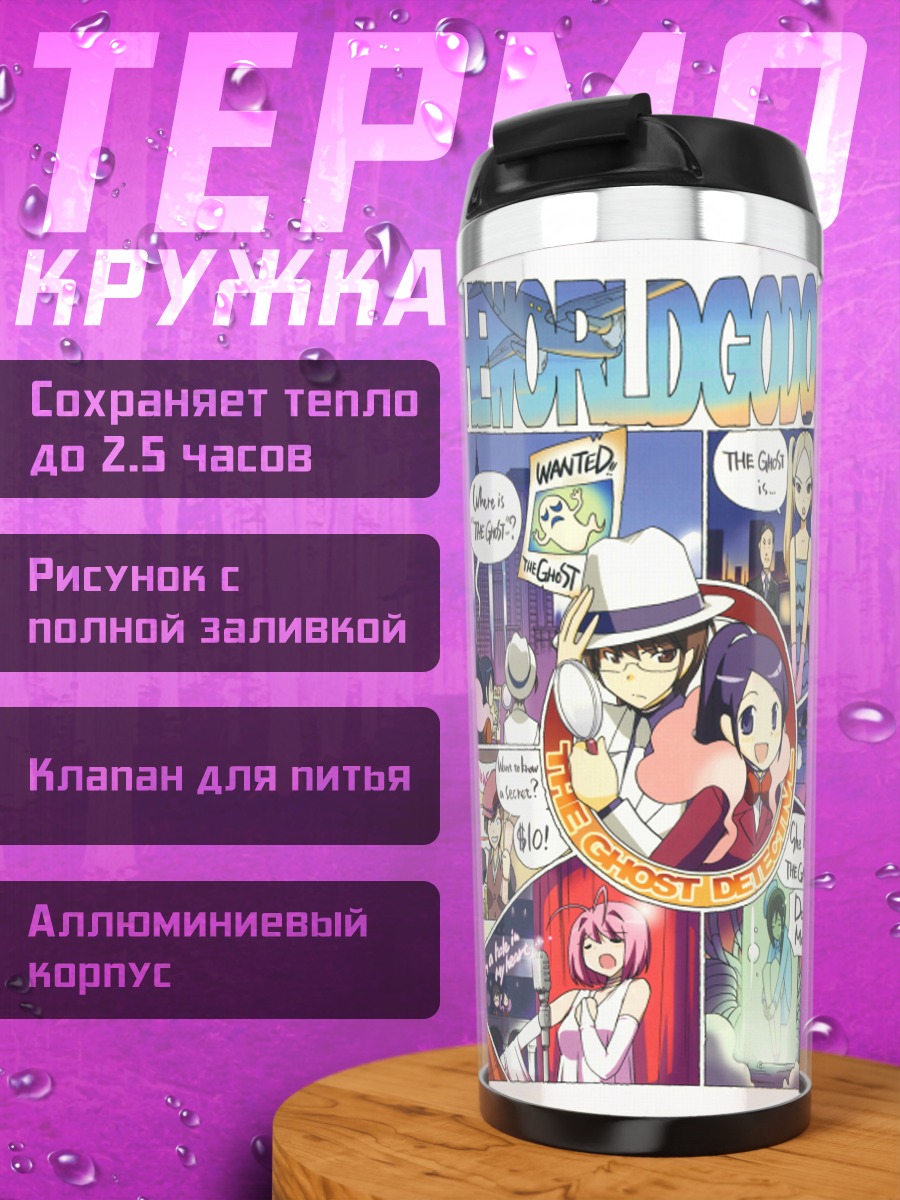 Термокружка Мир богов и людей