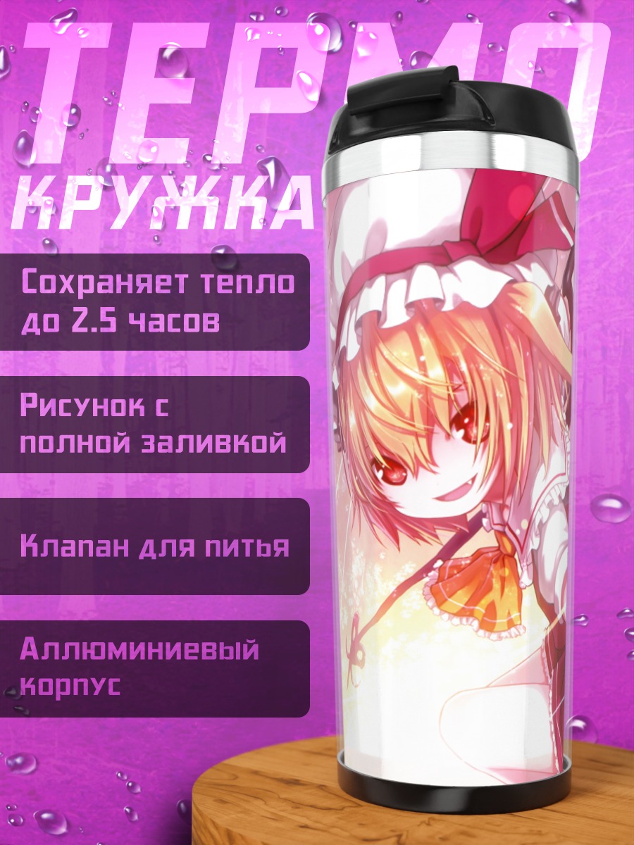 Термокружка Фландр Скарлет в лучах