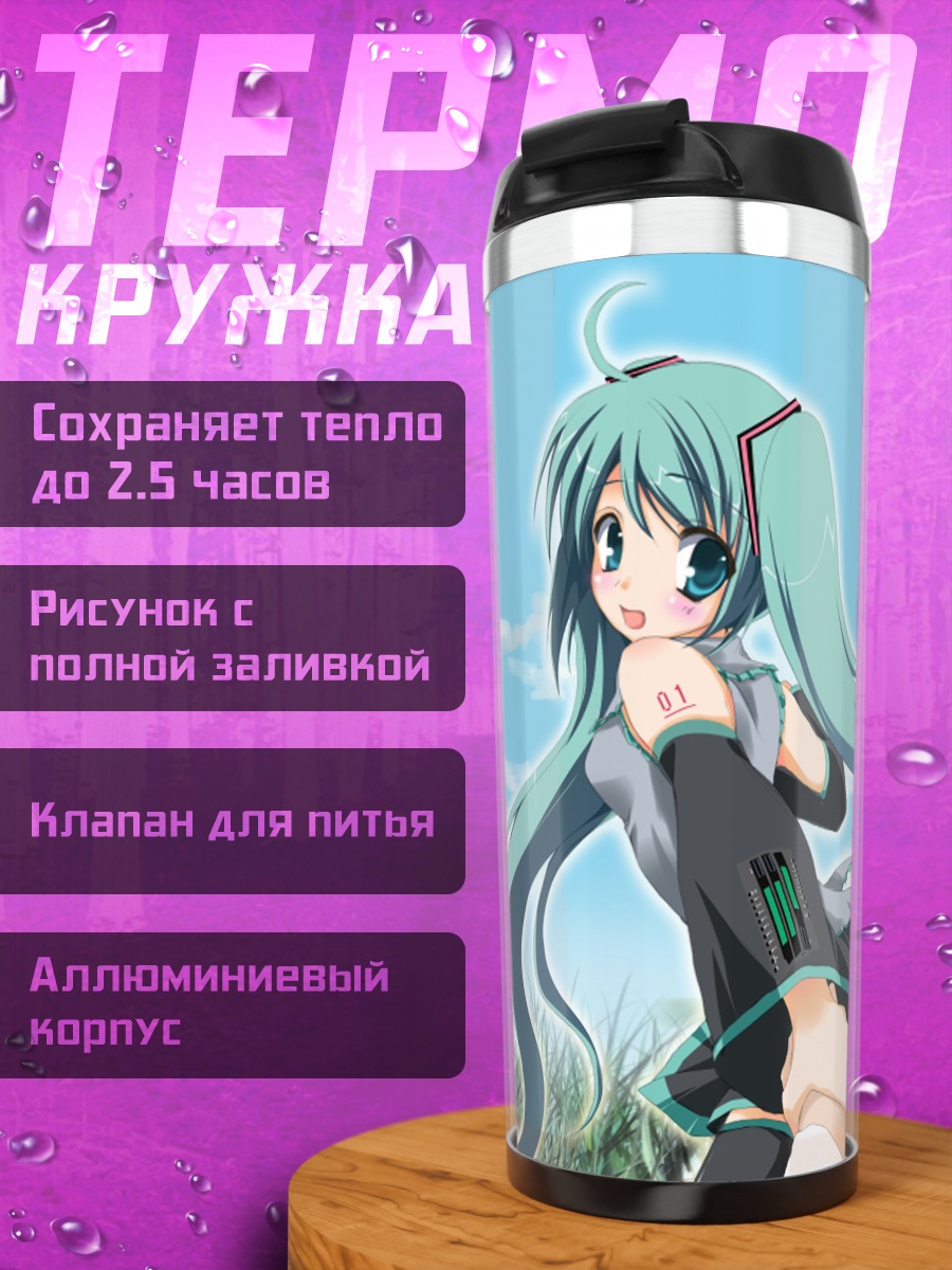 Термокружка Мику Хацунэ на лугу
