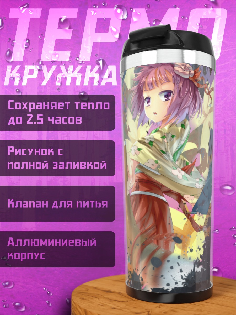 Термокружка Акуу Хиеда в свитках
