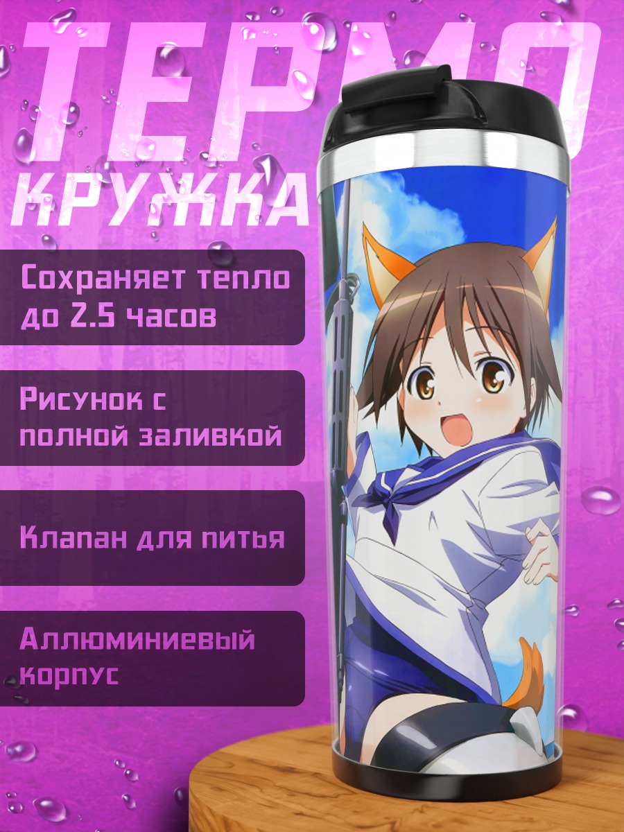 Термокружка Йошика Мияфудзи и Саня