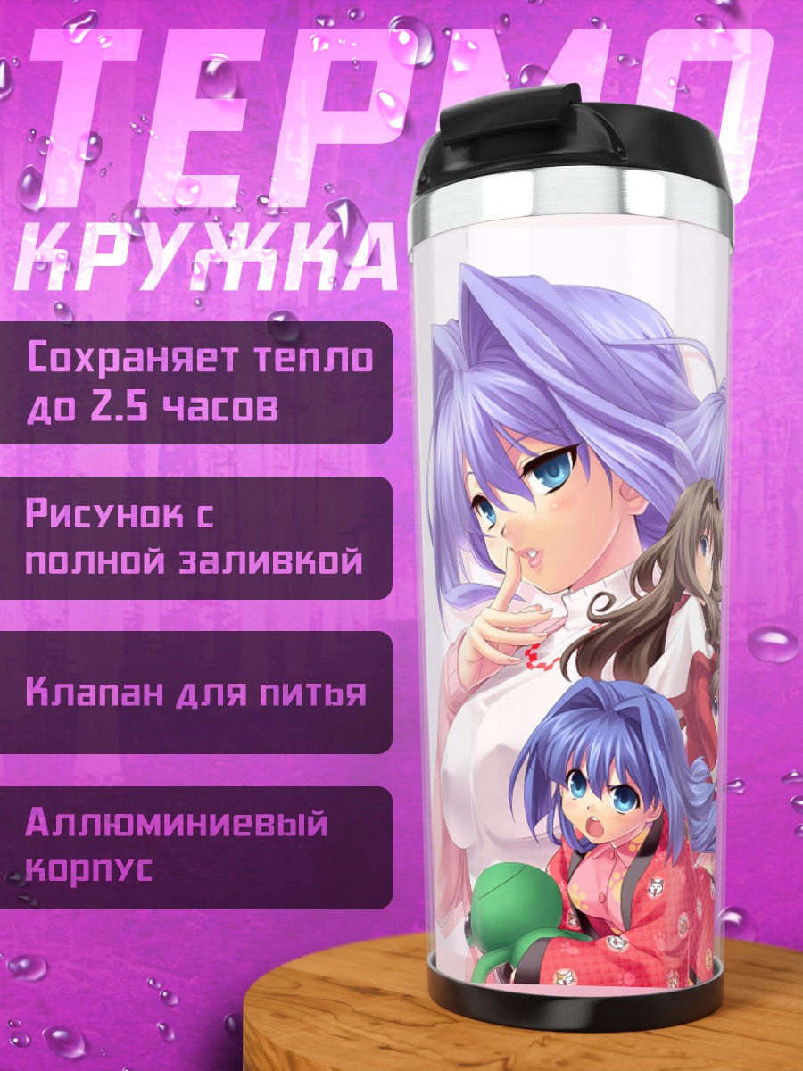 Термокружка Девушки из Kanon