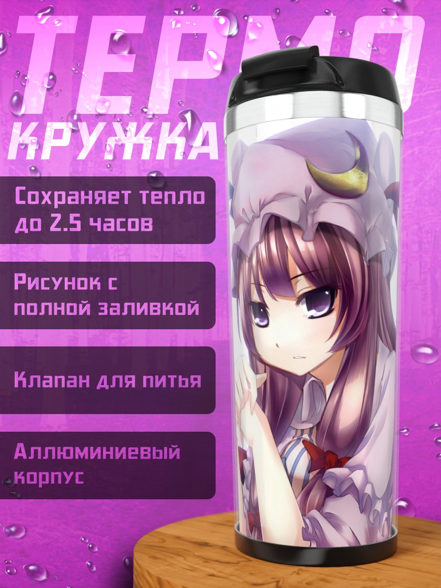 Термокружка Пачули Ноледж в библиотеке