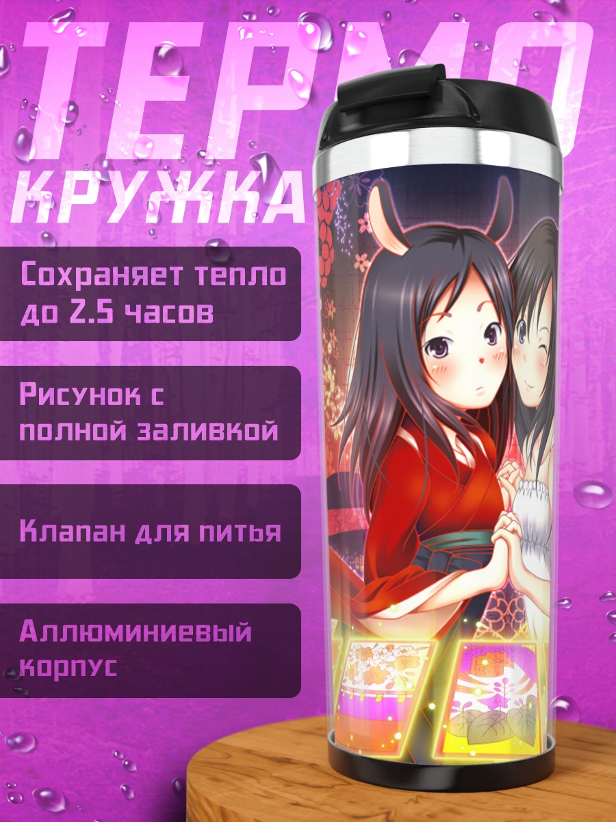 Термокружка Нацуки Шинохара в цветах