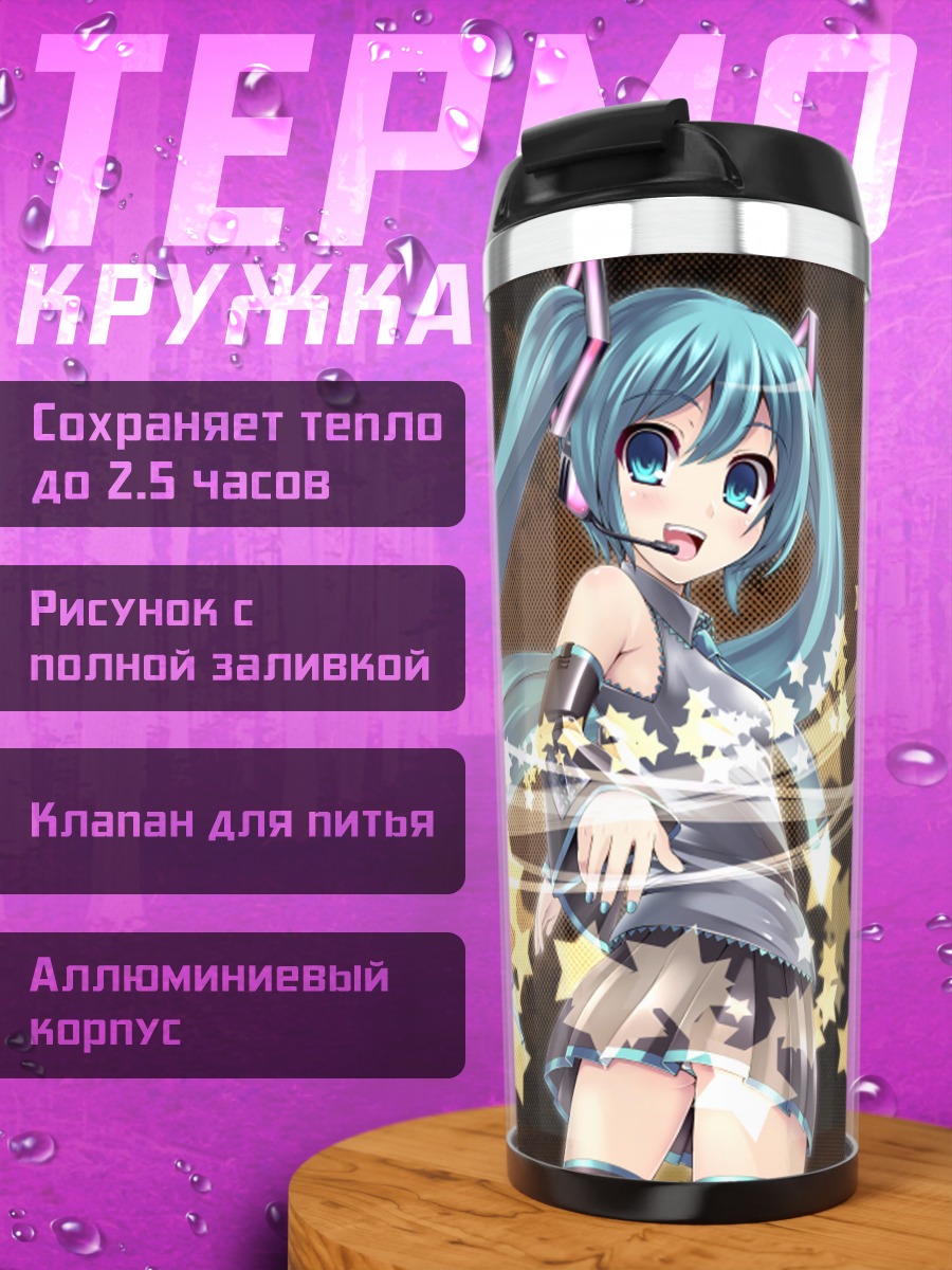 Термокружка Мику Хацунэ в звездах
