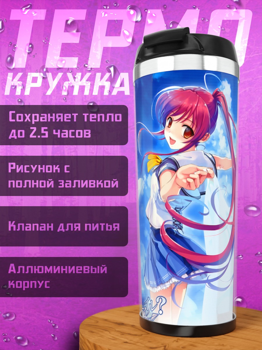 Термокружка Томока Миямаэ в небе